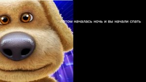 история: супер лето  (весёлые лица Бена)