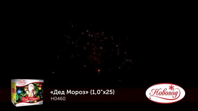 Батарея салютов Дед Мороз Н0460 25 залпов 1 дюйм (25 мм), высотой до 25 м смотреть онлайн