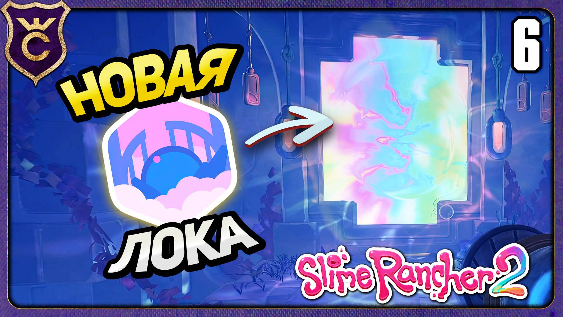 Открыли дверь в НОВОЕ ОБНОВЛЕНИЕ! 6 Slime Rancher 2 Прохождение смотреть онлайн