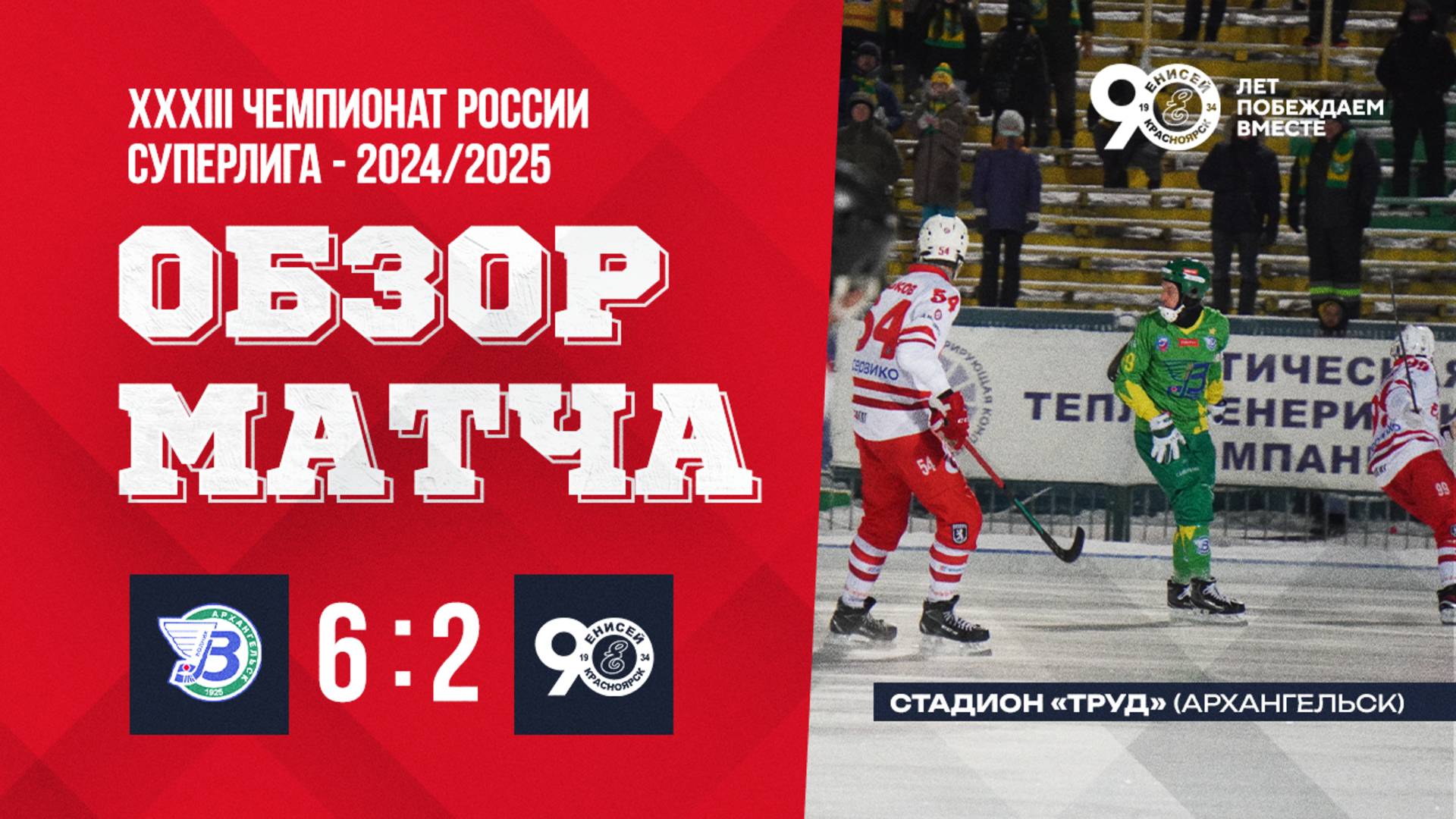 17.12.24 Водник 6-2 Енисей смотреть онлайн