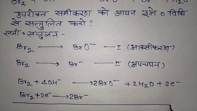 Balance equation by ION ELECTRON METHOD ||आयन इलेक्ट्रॉन विधि से समीकरण को सन्तुलित करना || смотреть онлайн