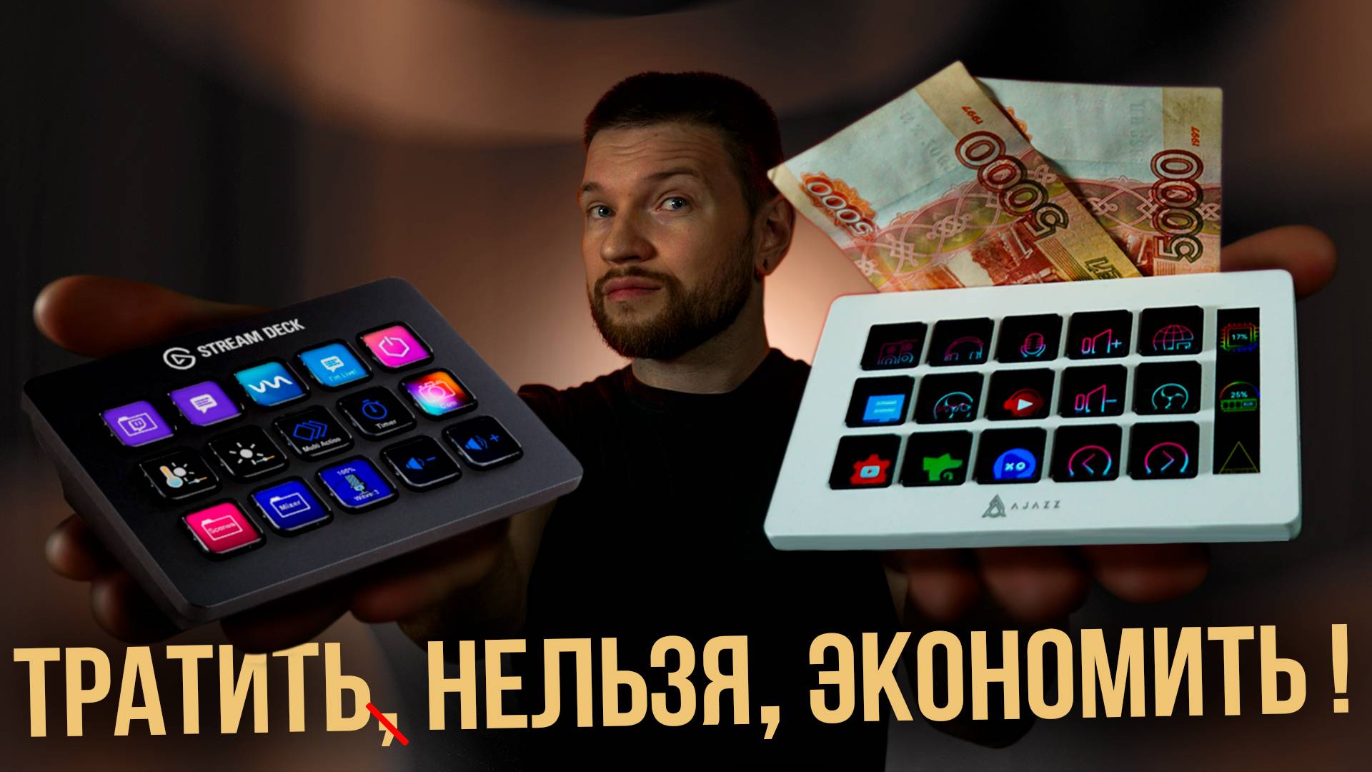 Полный обзор и настройка Ajazz AKP153 - А вы правда убийца Stream Deck? смотреть онлайн