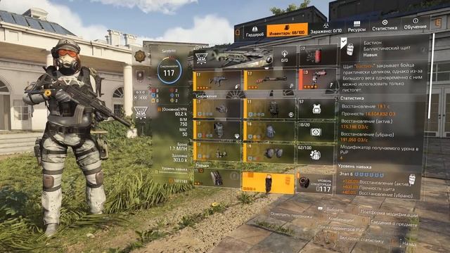 Щитовик 2.0 | The Division 2 | Патч 8.0 | TU8