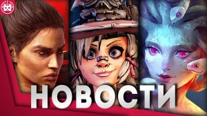 Игровые новости и обзоры