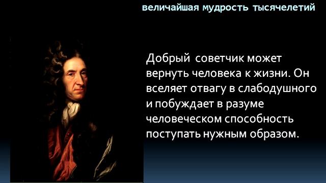 Цитаты, афоризмы, высказывания, выражения Даниеля Дефо о любви, жизни, мужчинах и женщинах. смотреть онлайн