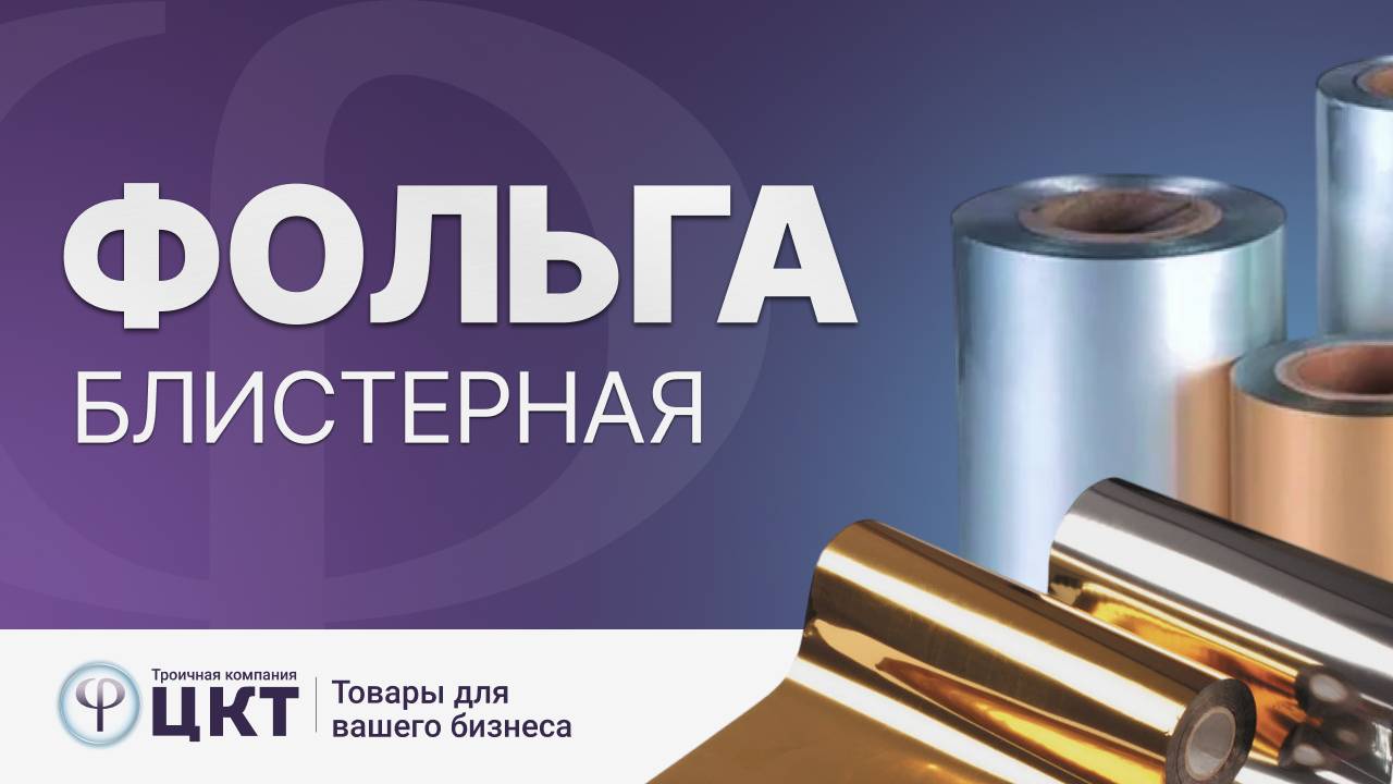 Блистерная фольга для создания упаковки смотреть онлайн