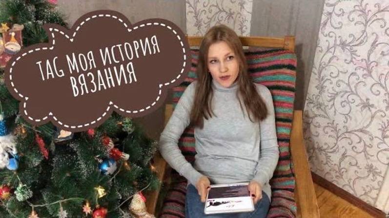 TAG Моя история вязания _ JANNA KNITS