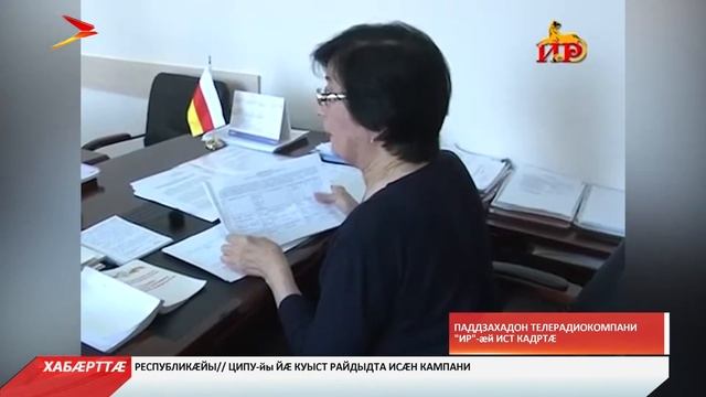 Хуссар Ирыстоны парламентæн уыд фыццаг æмбырд смотреть онлайн