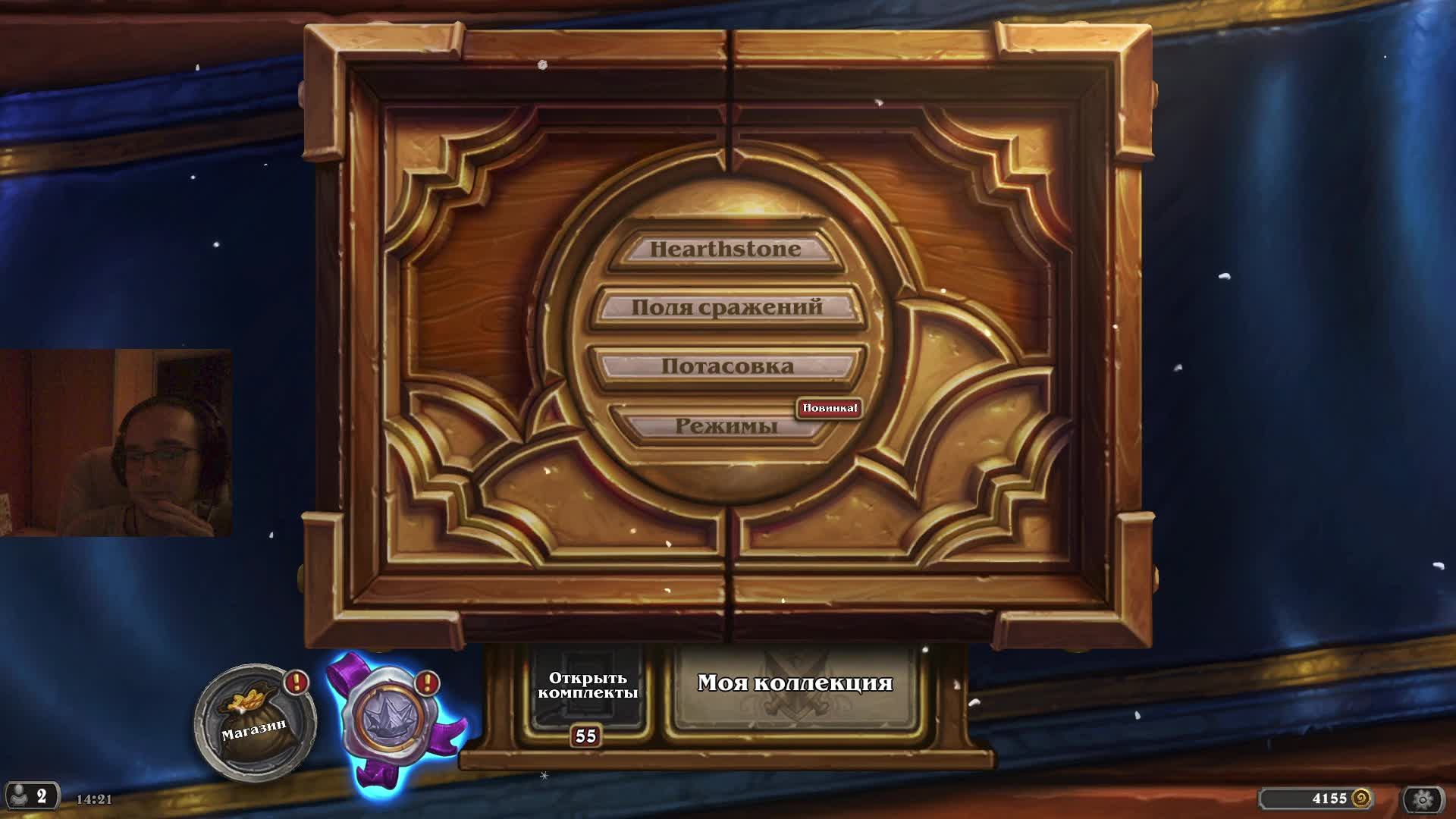 играем в поля сражений Hearthstone смотреть онлайн