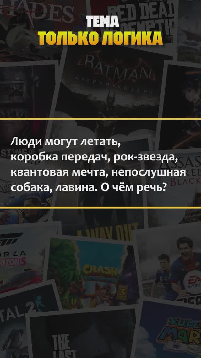 Квиз по компьютерным играм! Тема — "Только логика" #квиз #викторина #игры #хочуврек #рекомендации смотреть онлайн