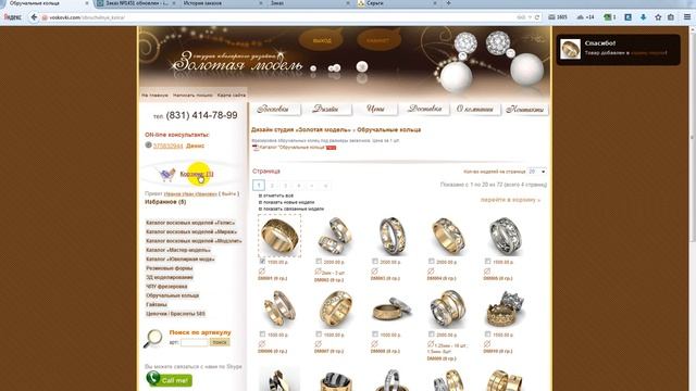 voskovki.com - оформление заказа смотреть онлайн