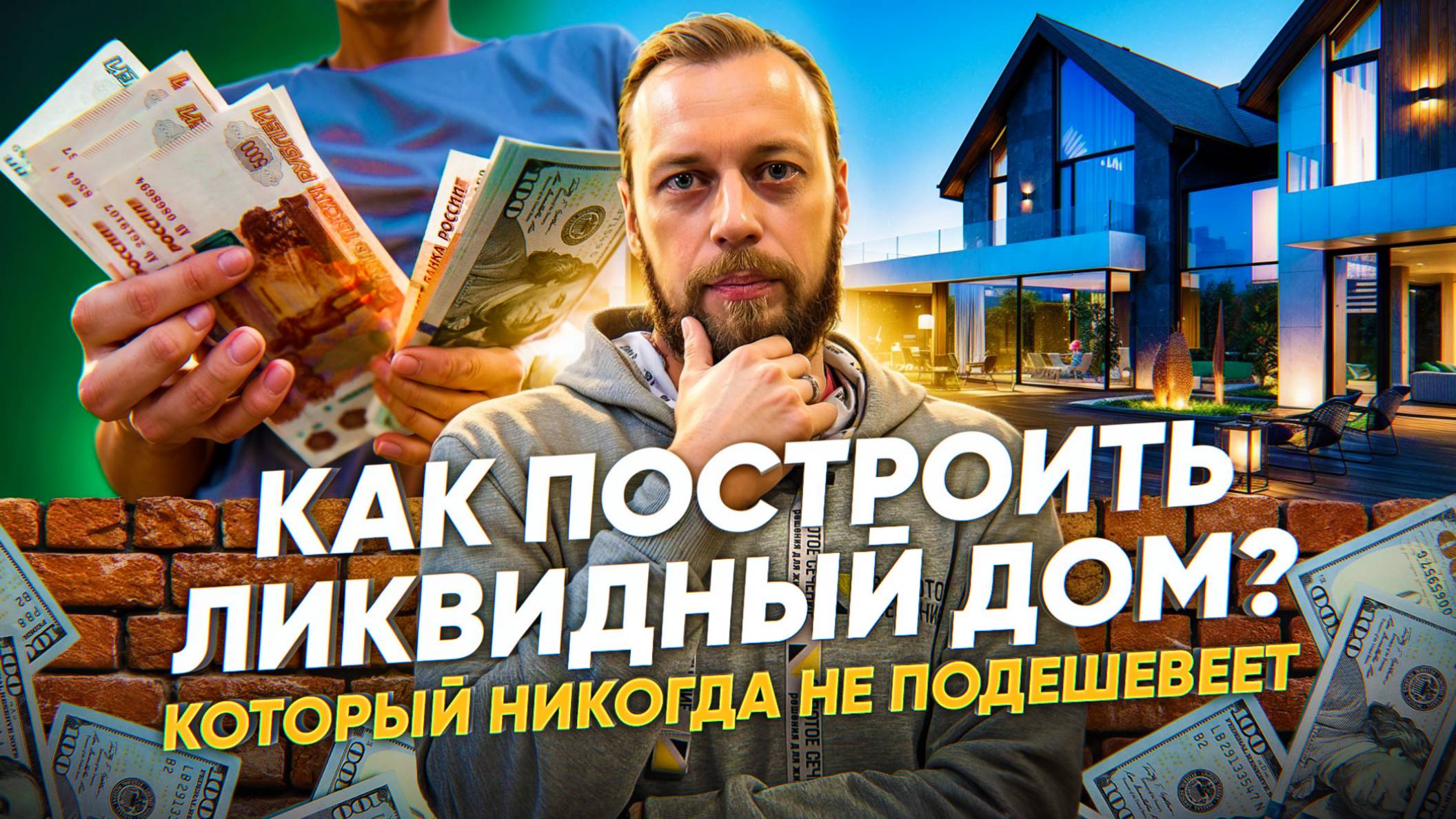 Инвестиция в дом – тренд 2025 смотреть онлайн