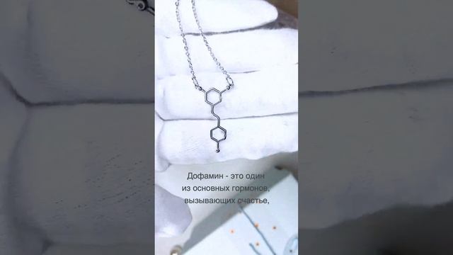 Гормон удовольствия - дофамин 🧬😌 #обзор #новыйгод #подарок #медицина смотреть онлайн