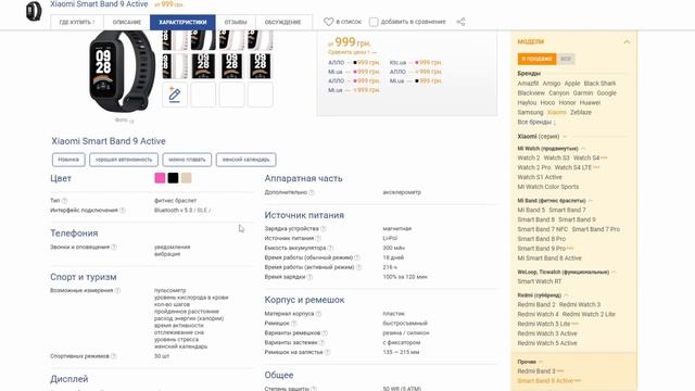 Xiaomi Smart Band 9 Active Стоит ли покупать? Обзор рынка!