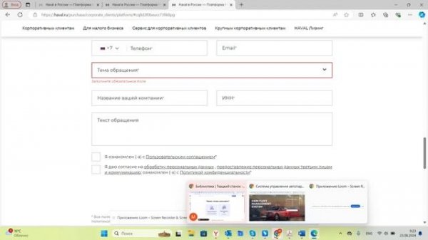 Отправка запроса на регистрацию и первый вход в систему GWM Fleet