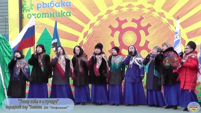 Увезу тебя я в тундру народный хор Былина смотреть онлайн
