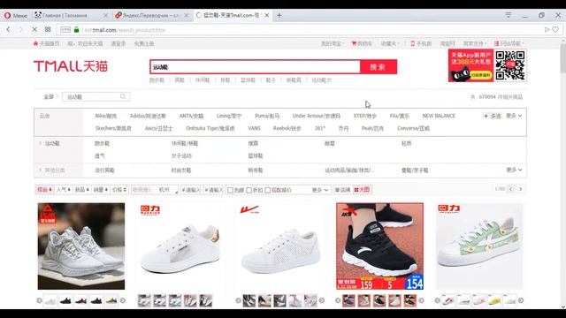 Поиск на Tmall и Taobao