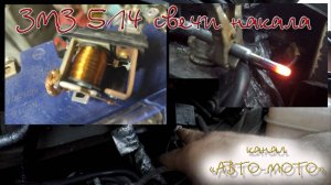 проверка свечей накала змз 514 без снятия с двигателя