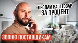 Поставщик для оптового посредника. Как искать поставщика. Оптовый бизнес с нуля, дропшиппинг оптом