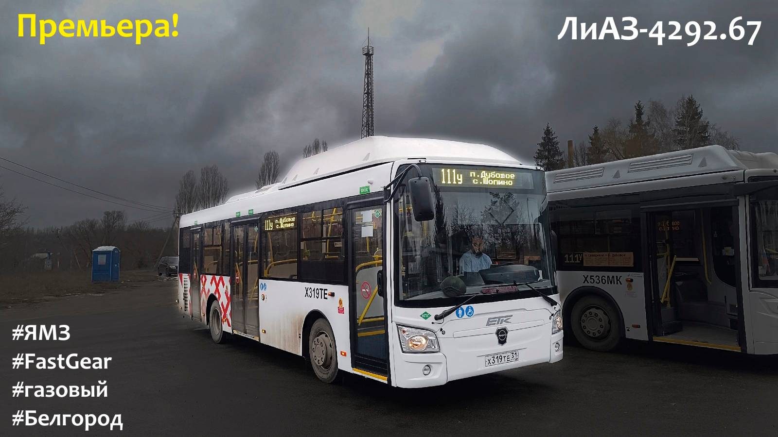 ПРЕМЬЕРА! Новый ЛиАЗ-4292.67 (CNG) (ЯМЗ-53504 & Fast Gear FC6A140RB)