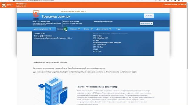 Тренажер ЕИС. Урок 1. Начало работы