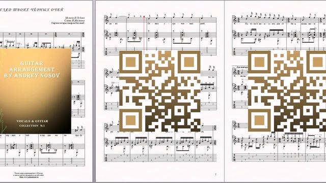 Взгляд твоих чёрных очей (муз.Н.Зубова, сл.И.Железко) Ноты для вокала и гитары смотреть онлайн