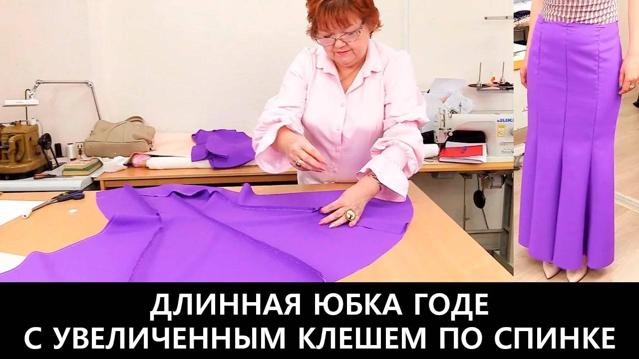 182 Длинная юбка годе с увеличенным клешем по спинке Моделирование от базовой выкройки юбки смотреть онлайн