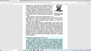 §57 "Расцвет империи во II веке н.э.", История древнего мира 5 класс, Вигасин.