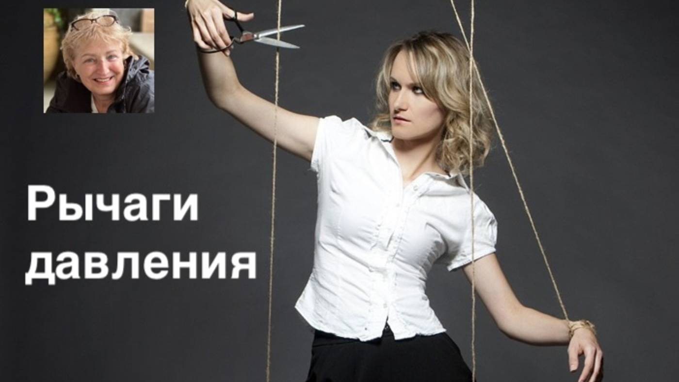 Рычаги давления... смотреть онлайн