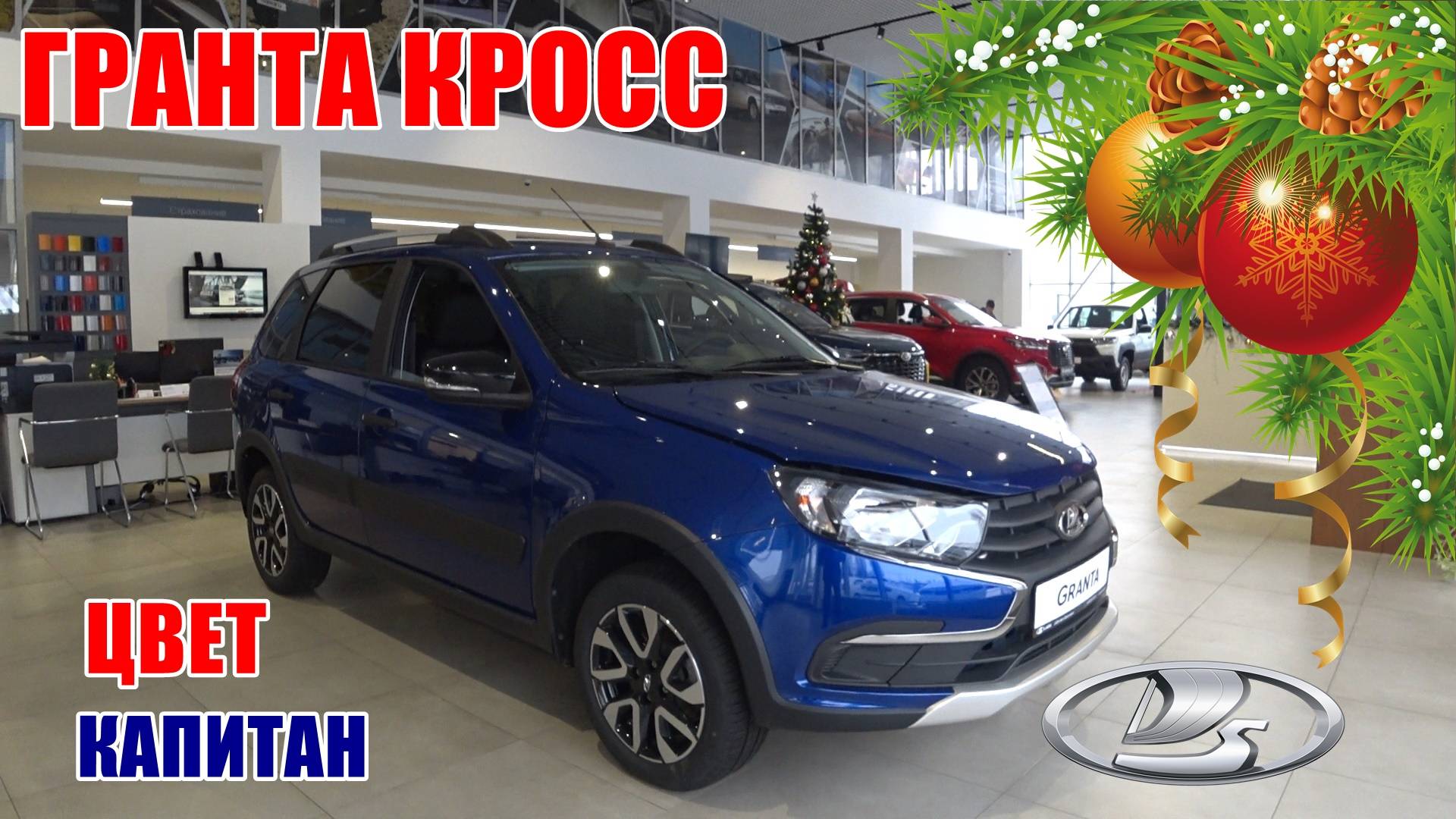 ЛАДА ГРАНТА КРОСС КОМФОРТ ЦВЕТ КАПИТАН ЗА 1.2 МЛН ГРАБЕЖ СРЕДИ БЕЛОГО ДНЯ смотреть онлайн