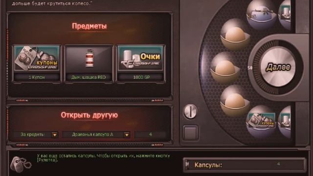 CrossFire | Кручение Драконьей Капсулы A смотреть онлайн