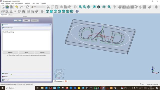 FreeCAD.#119. Верстак CAM. Гравировка текста, третий способ смотреть онлайн