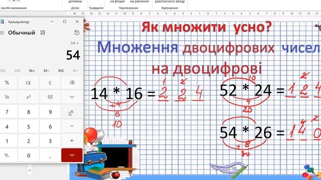 Множення двоцифрових чисел на двоцифрові_Лайфаки усного рахунку смотреть онлайн