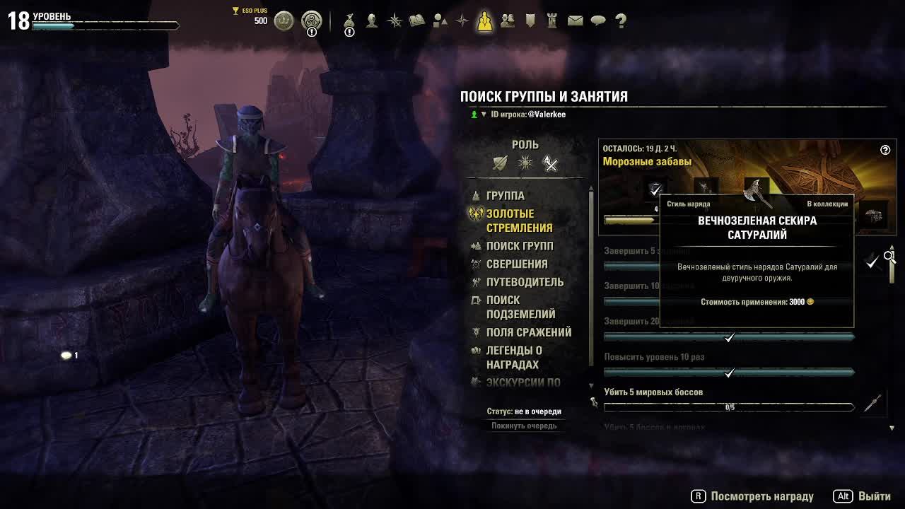 Играем в TESO, квестики смотреть онлайн