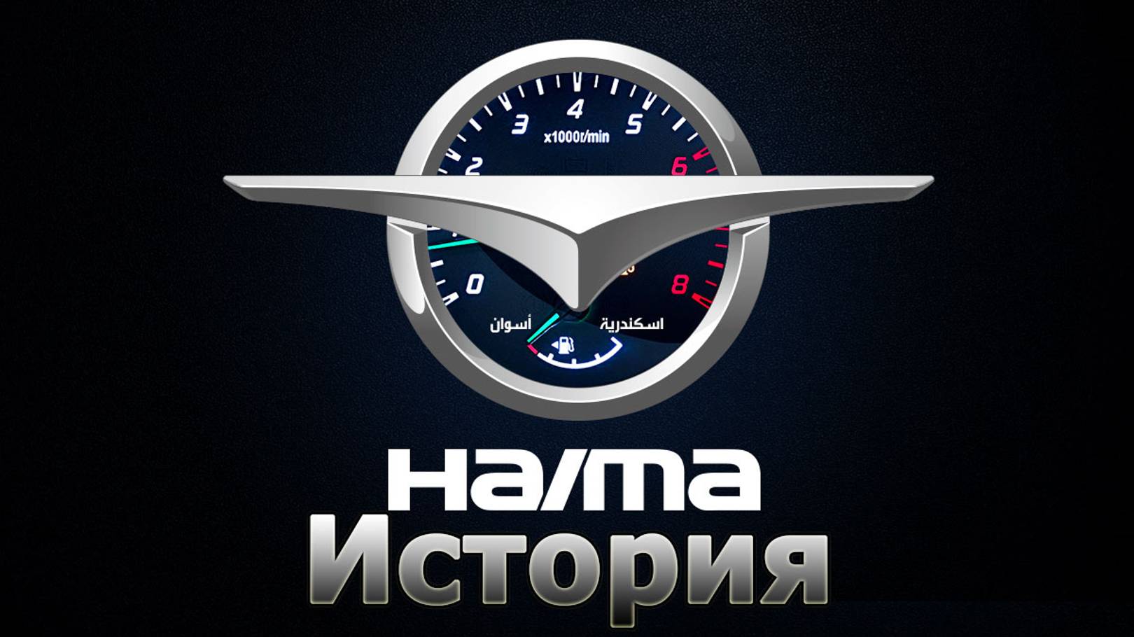 История автоконцерна Haima