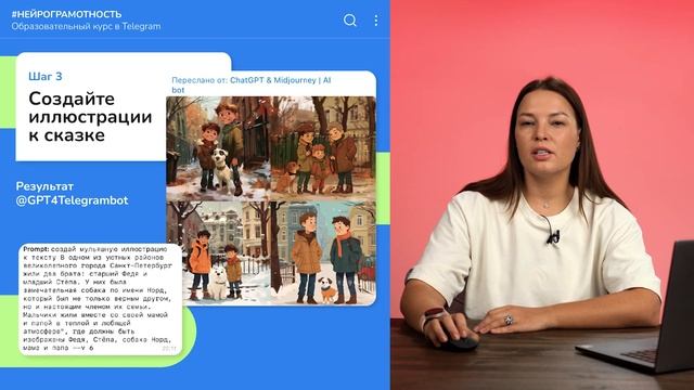 Придумываем короткие поучительные сказки / AI для семьи / Нейрограмотность смотреть онлайн