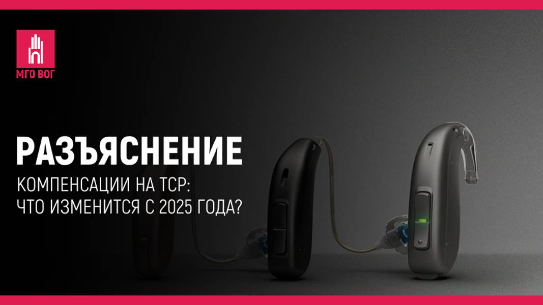 Компенсации на ТСР: Что изменится с 2025 года? смотреть онлайн