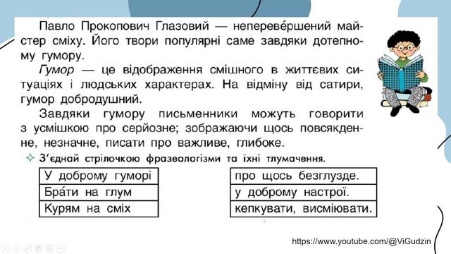Читання (уроки 23-24 частина 1) 4 клас "Інтелект України" смотреть онлайн