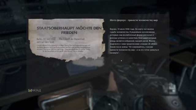 Wolfenstein The New Order Замок черепа!1 встреча с Аней смотреть онлайн