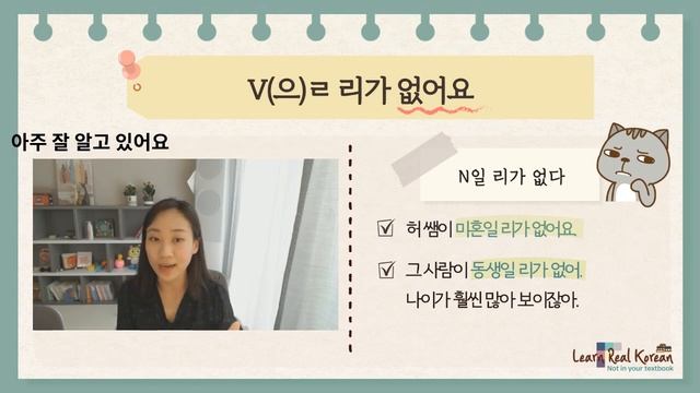 [Korean Confusing Grammar] -(으)ㄹ 리가 있다/없다