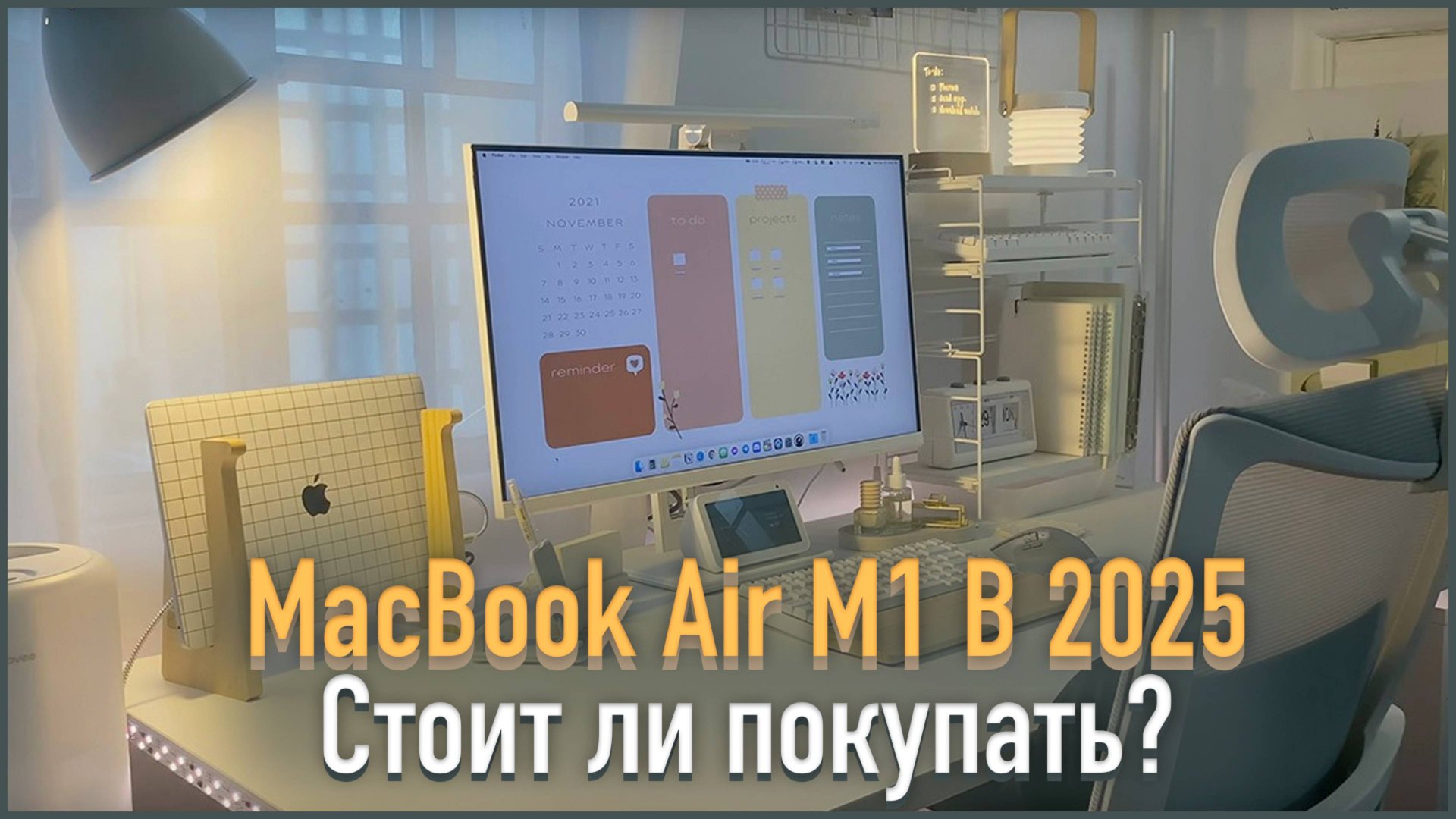 Актуален ли MacBook Air M1 в 2025? смотреть онлайн