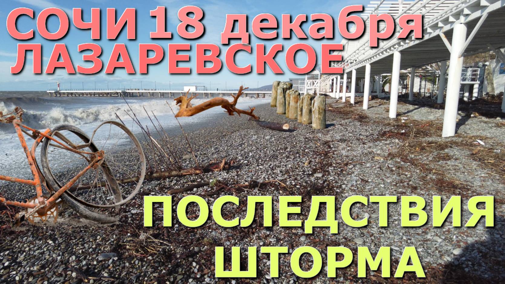 СОЧИ Лазаревское шторм , Лазаревское обзор, Лазаревское сегодня, Лазаревское погода, Сочи шторм🌴🌴 смотреть онлайн