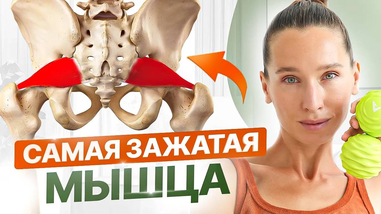 Выпирающий живот, недержание мочи, геморрой, скованность в суставах таза - всё из-за ЭТОЙ мышцы смотреть онлайн