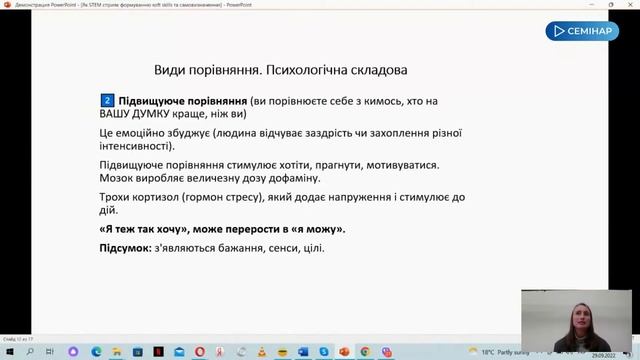 [Семінар] STEM-майстерня: від STEM-освіти до міжнародного визнання