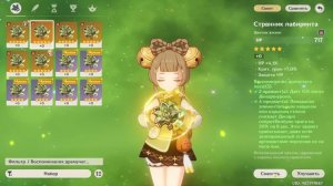 Аккаунт на прокачку, сила Невиллета! - Прокачка аккаунта Genshin Impact