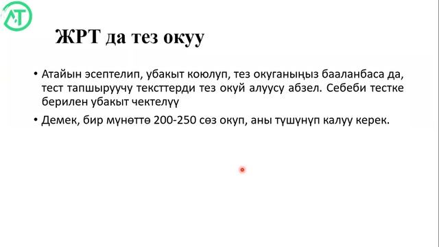 7-сабак, Окуу жана түшүнүүгө киришүү - Турат Алыбаев смотреть онлайн