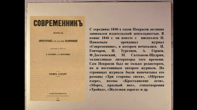 Видеопрезентация «Н.Некрасов - поэт и гражданин» смотреть онлайн