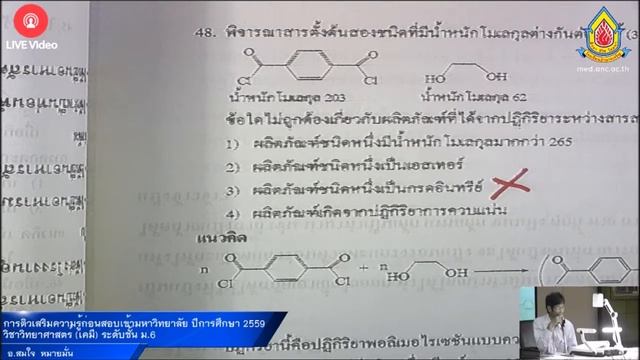 วิชาวิทยาศาสตร์ เคมี อ.สมใจ หมายมั่น (Part1) смотреть онлайн