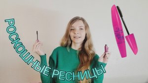 ПРЕВОСХОДНАЯ ТУШЬ ДЛЯ РЕСНИЦ GOLDEN ROSE