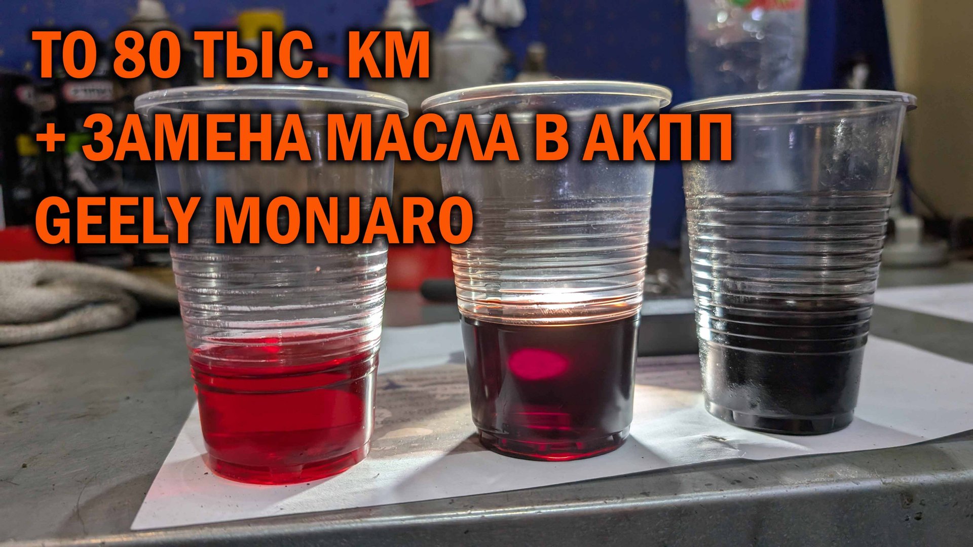 ТО 80000 км и полная замена масла в АКПП для Geely Monjaro - Автотехцентр SoundSpeed смотреть онлайн